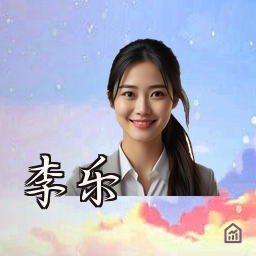 李乐